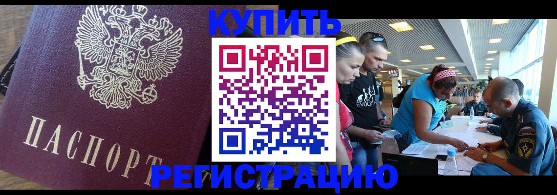 прописка для работы в Голицыно