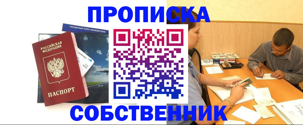 прописка для школы в Голицыно