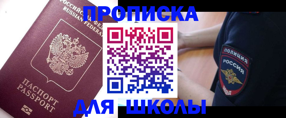 прописка штамп в Голицыно
