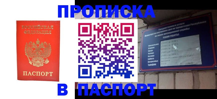 прописка в квартире в Голицыно